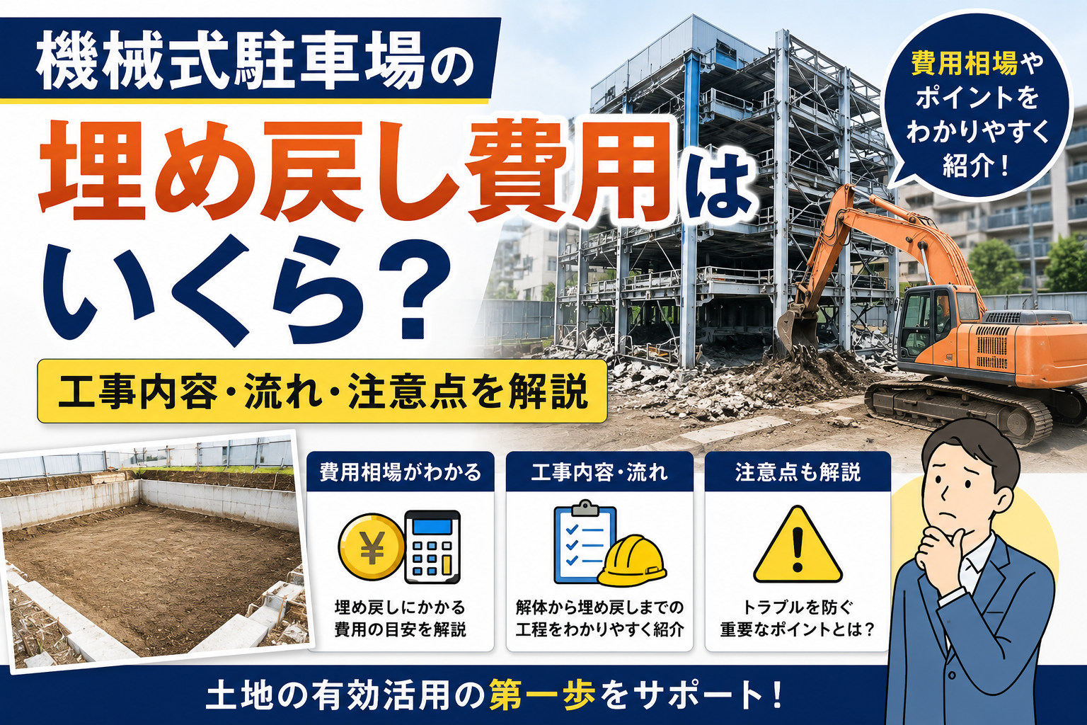 機械式駐車場の埋め戻し費用